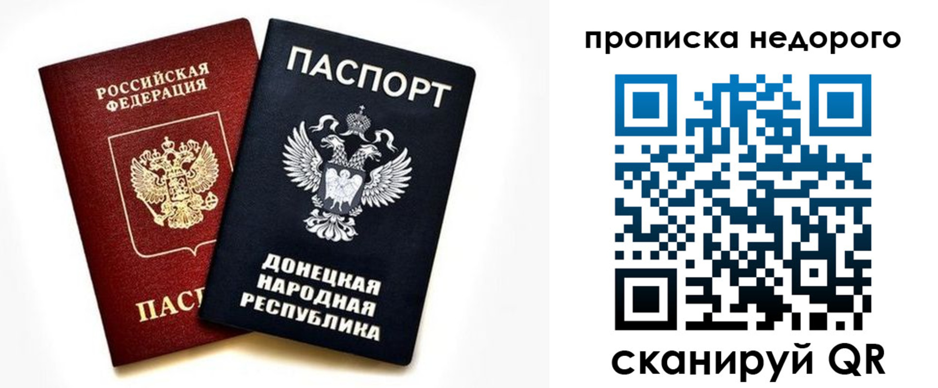 прописка ребенка в Донецке