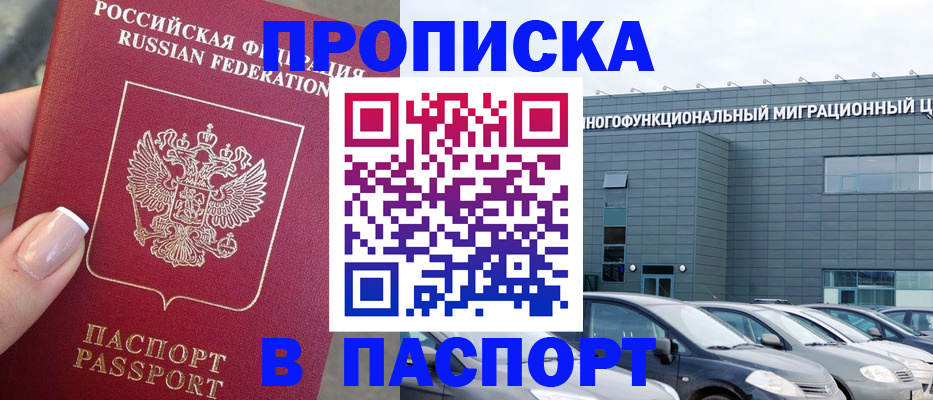 прописка для школы в Донецке