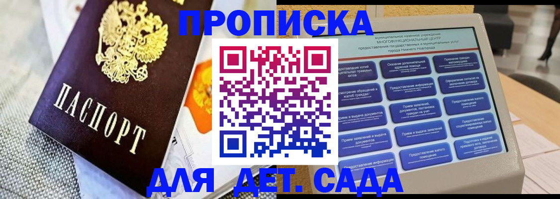 временная регистрация для школы в Донецке