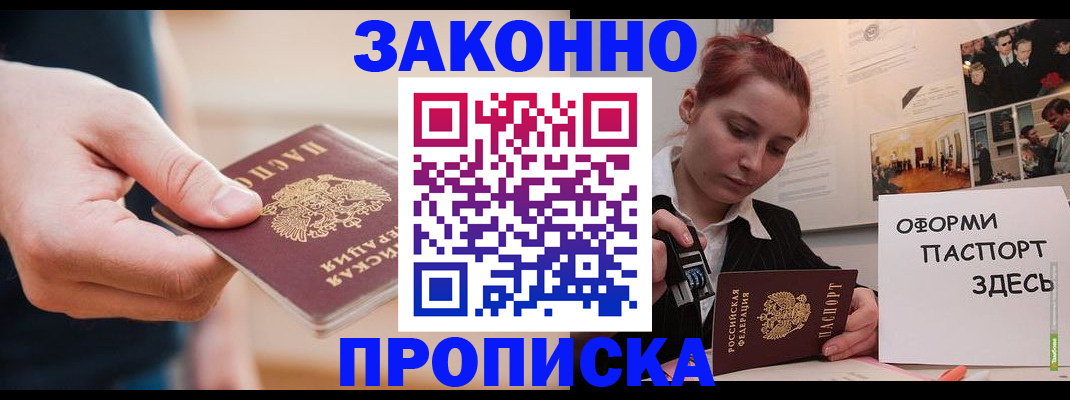 временная регистрация для школы в Донецке