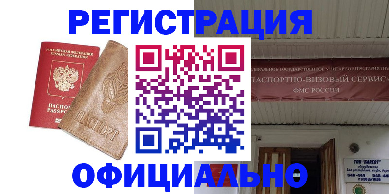 временная регистрация законно в Донецке