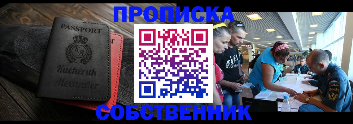 временная регистрация собственник в Донецке